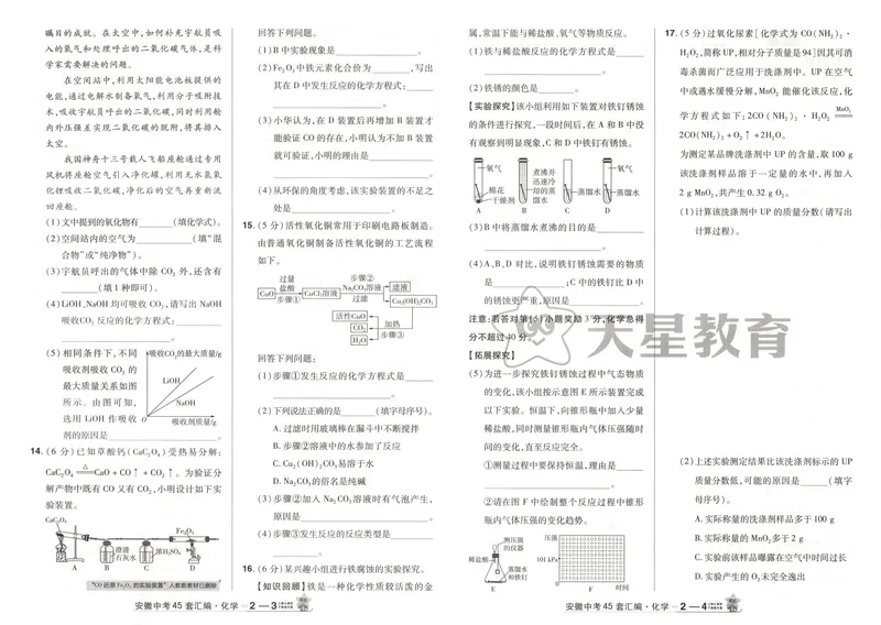 《金考卷中考试卷汇编45套安徽化学_2025版金考卷《45套中考试卷汇编》初中7科全（全国、各地多版本）_2025版金考卷《45套中考试卷汇编》初中七科全套（安徽）》第9页预览
