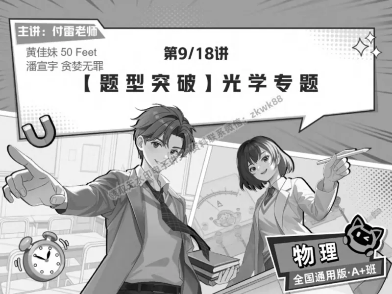 《19.课堂笔记主讲课中笔记_2025初三网课_25初三物理_4.2.2024秋上.A+班初三物理培训班（付雷）_春季上-寒假班A+_课堂笔记》第1页预览