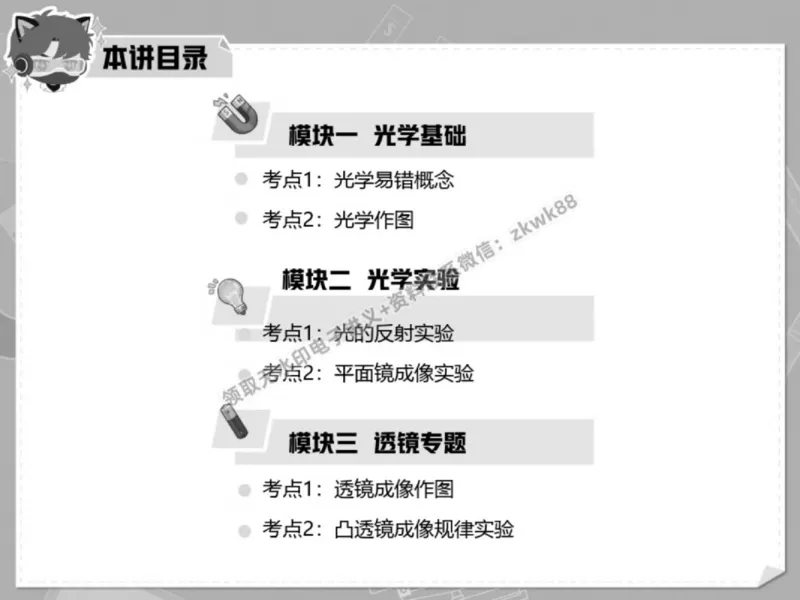 《19.课堂笔记主讲课中笔记_2025初三网课_25初三物理_4.2.2024秋上.A+班初三物理培训班（付雷）_春季上-寒假班A+_课堂笔记》第3页预览