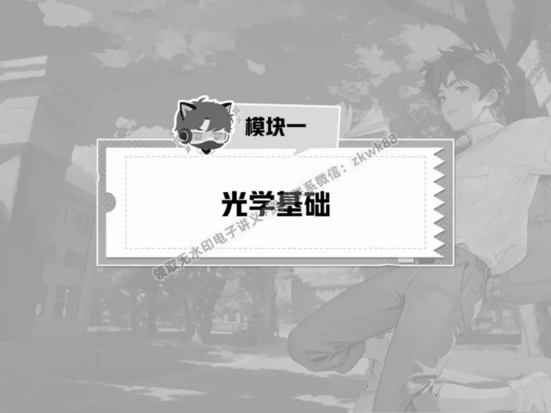 《19.课堂笔记主讲课中笔记_2025初三网课_25初三物理_4.2.2024秋上.A+班初三物理培训班（付雷）_春季上-寒假班A+_课堂笔记》第4页预览