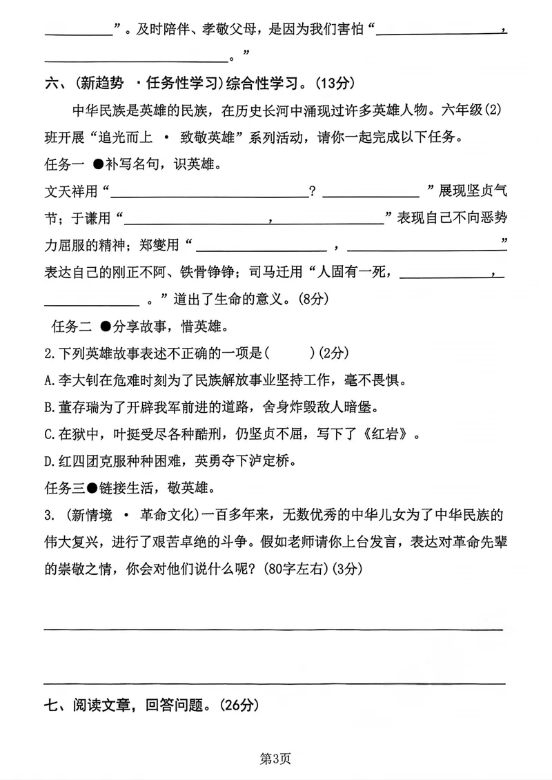 《六年级（下）语文第四单元测试卷1_六年级_六年级（下）语文第四单元测试卷1》第3页预览