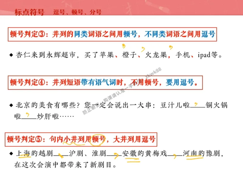 《16.课堂笔记主讲课中笔记_2025初三网课_25初三语文_1.2.2024秋上.A+班初三语文培训班（刘璐）_秋季下-秋季班A+_课堂笔记》第7页预览