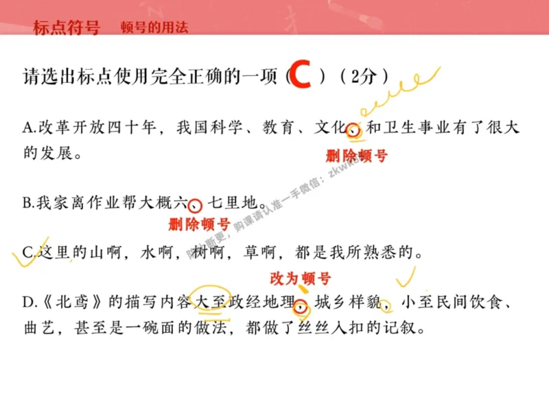 《16.课堂笔记主讲课中笔记_2025初三网课_25初三语文_1.2.2024秋上.A+班初三语文培训班（刘璐）_秋季下-秋季班A+_课堂笔记》第9页预览