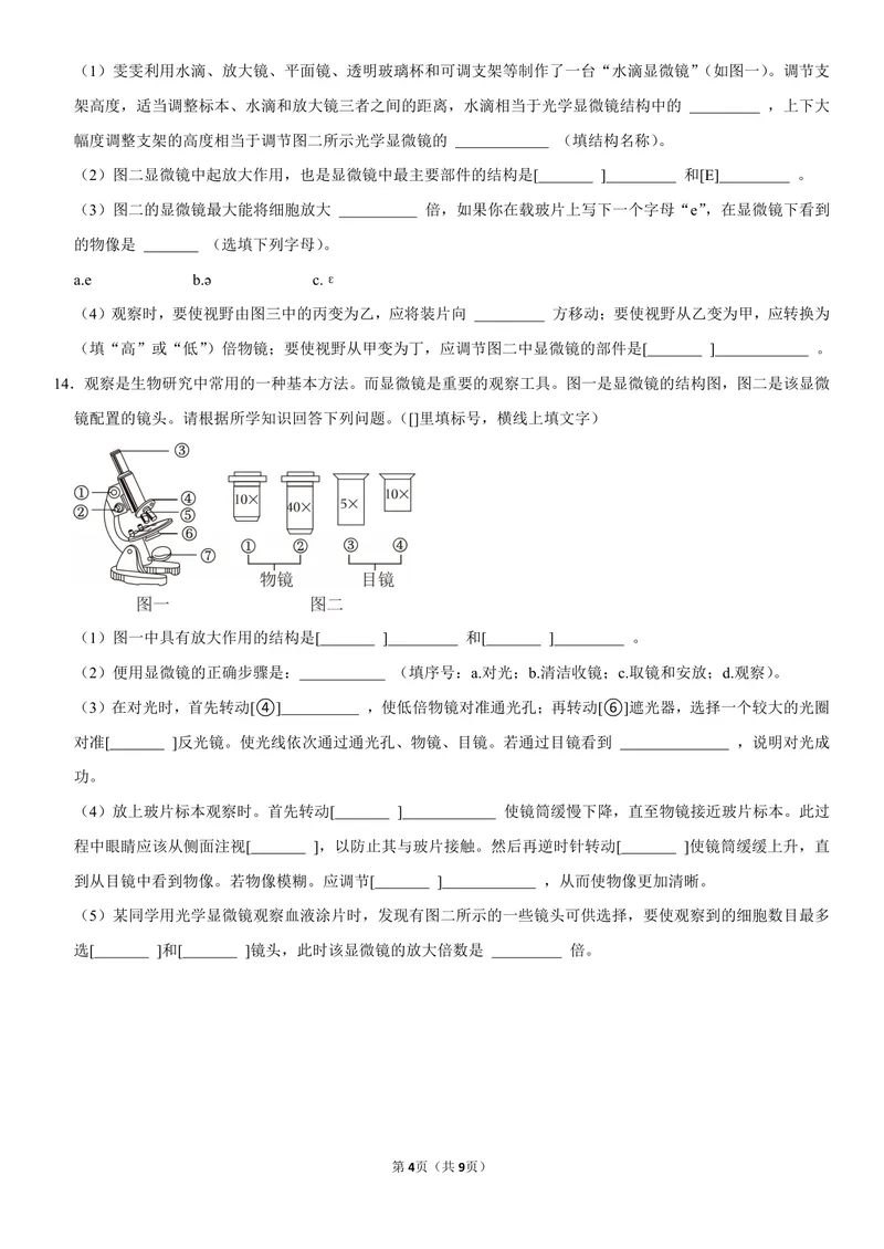 《初一生物暑假课后练习第四讲_26初一网课_2026初一生物张雨桐_初一生物培训班（秋上·全国版·A+）-张雨桐_6.显微镜的使用》第4页预览