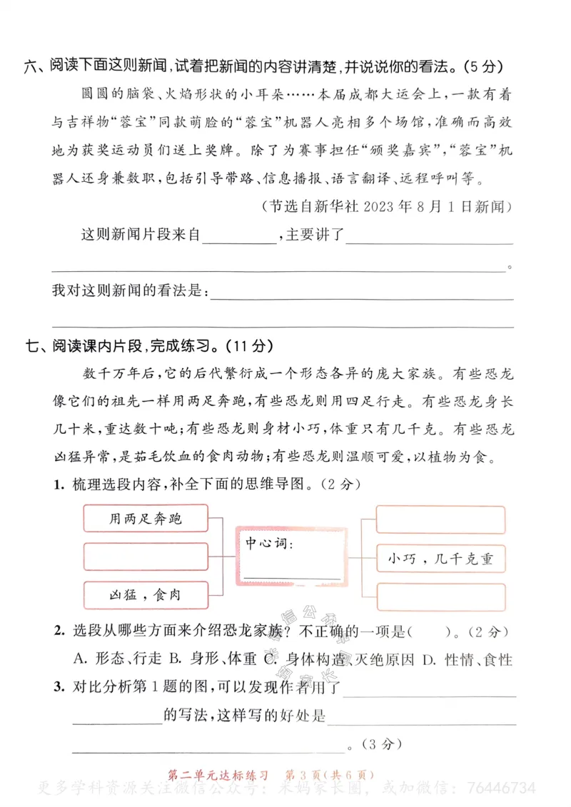 《058.24春语文53天天练四年级下册测评卷A4版（有答案）公众号：米妈家长圈_小学1-6年级全科全套_1-6年级全科下册_四年级_其他补充资料_语文资料》第10页预览