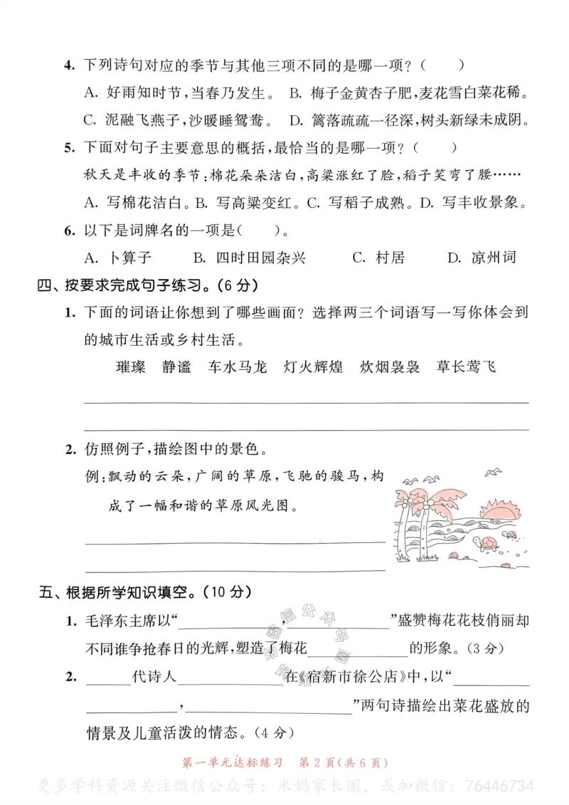 《058.24春语文53天天练四年级下册测评卷A4版（有答案）公众号：米妈家长圈_小学1-6年级全科全套_1-6年级全科下册_四年级_其他补充资料_语文资料》第3页预览