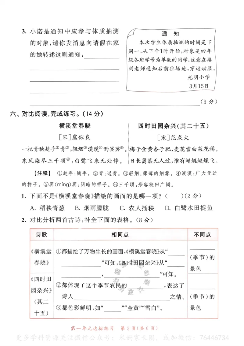 《058.24春语文53天天练四年级下册测评卷A4版（有答案）公众号：米妈家长圈_小学1-6年级全科全套_1-6年级全科下册_四年级_其他补充资料_语文资料》第4页预览