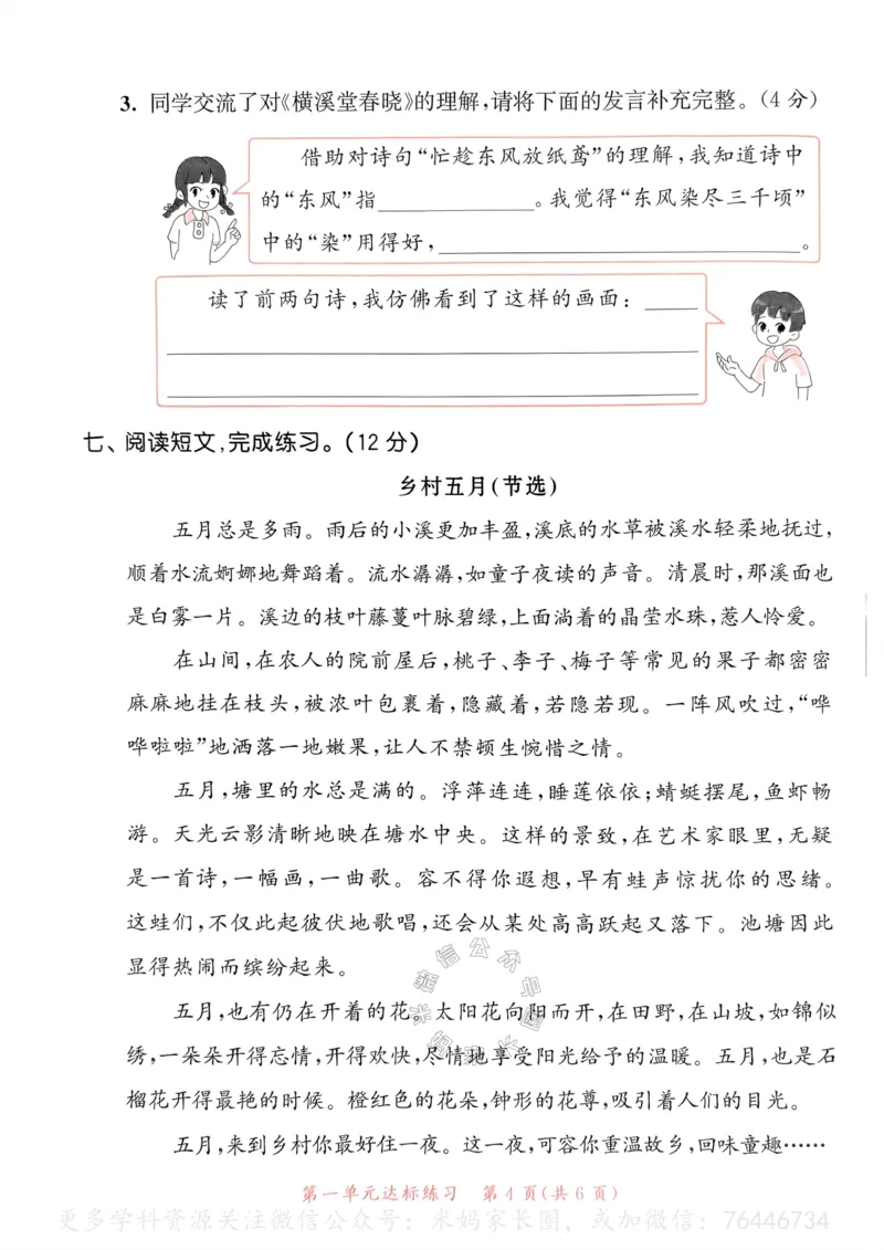 《058.24春语文53天天练四年级下册测评卷A4版（有答案）公众号：米妈家长圈_小学1-6年级全科全套_1-6年级全科下册_四年级_其他补充资料_语文资料》第5页预览