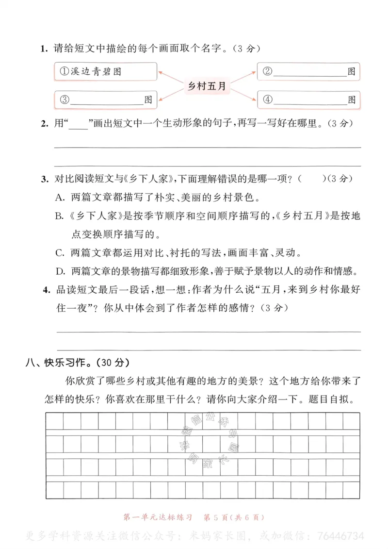 《058.24春语文53天天练四年级下册测评卷A4版（有答案）公众号：米妈家长圈_小学1-6年级全科全套_1-6年级全科下册_四年级_其他补充资料_语文资料》第6页预览
