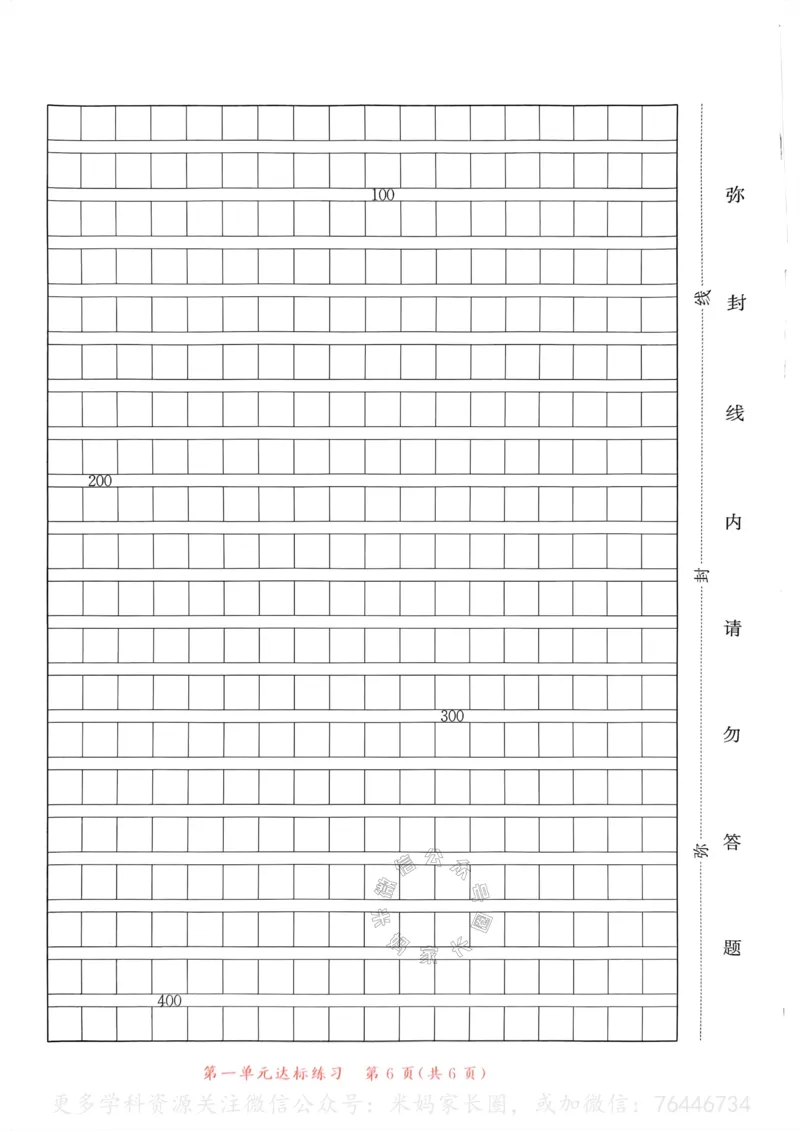 《058.24春语文53天天练四年级下册测评卷A4版（有答案）公众号：米妈家长圈_小学1-6年级全科全套_1-6年级全科下册_四年级_其他补充资料_语文资料》第7页预览
