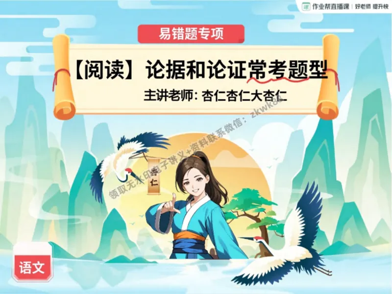 《27.课堂笔记主讲课中笔记_2025初三网课_25初三语文_1.2.2024秋上.A+班初三语文培训班（刘璐）_秋季上-暑假班A+_课堂笔记》第1页预览