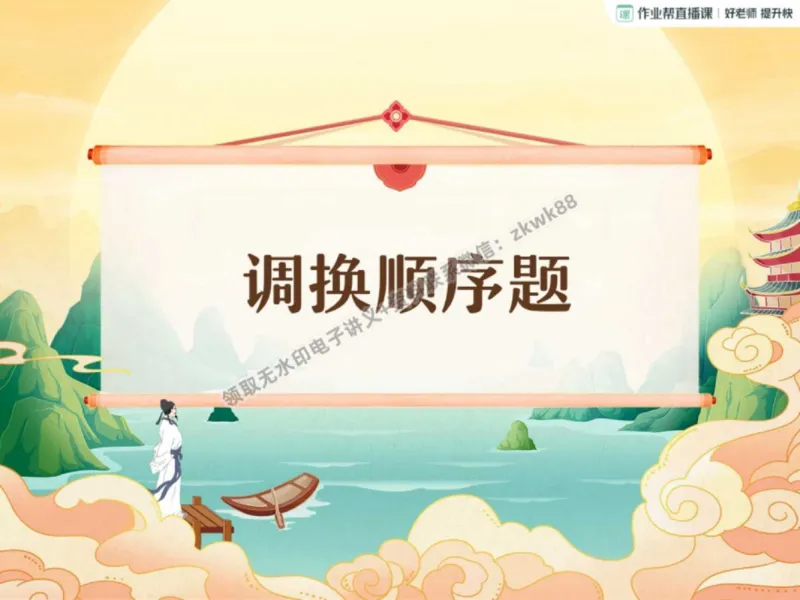 《27.课堂笔记主讲课中笔记_2025初三网课_25初三语文_1.2.2024秋上.A+班初三语文培训班（刘璐）_秋季上-暑假班A+_课堂笔记》第2页预览