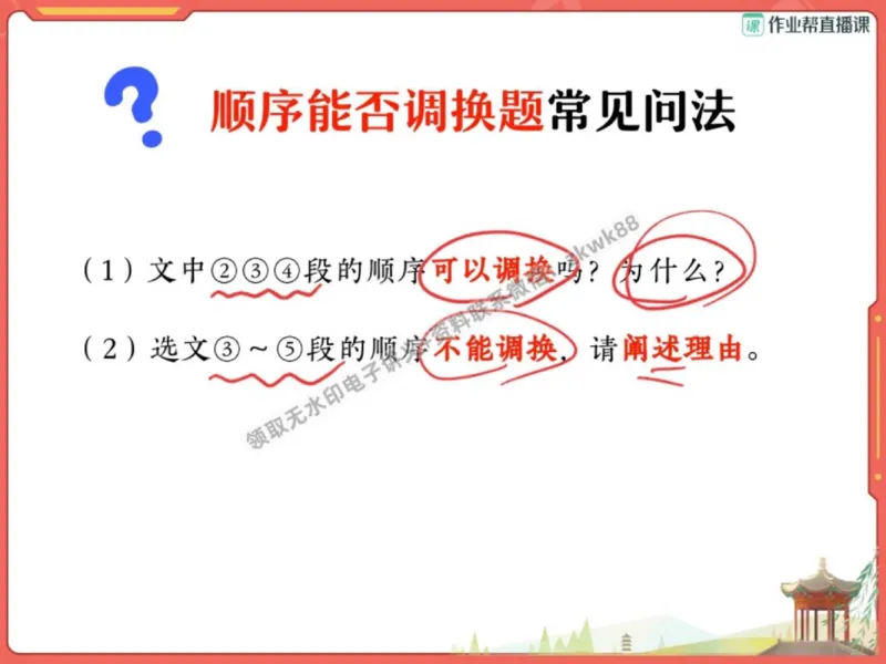 《27.课堂笔记主讲课中笔记_2025初三网课_25初三语文_1.2.2024秋上.A+班初三语文培训班（刘璐）_秋季上-暑假班A+_课堂笔记》第3页预览