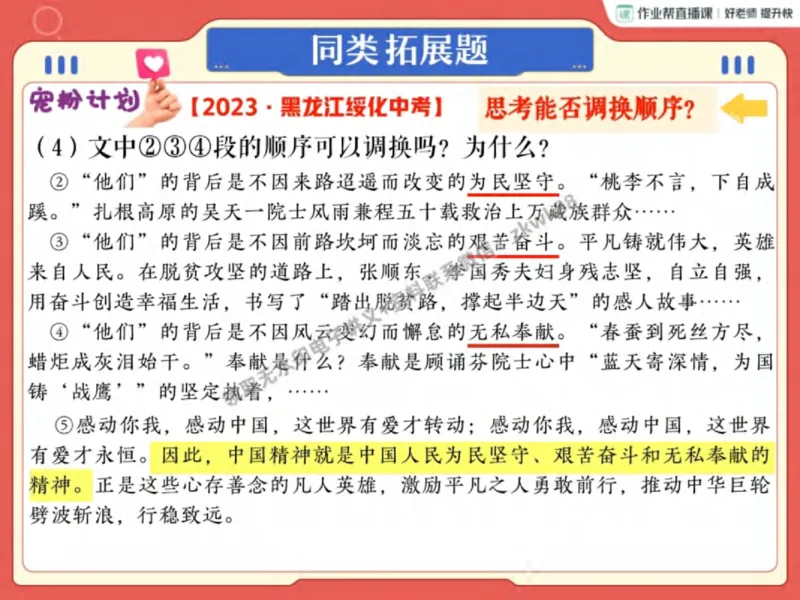 《27.课堂笔记主讲课中笔记_2025初三网课_25初三语文_1.2.2024秋上.A+班初三语文培训班（刘璐）_秋季上-暑假班A+_课堂笔记》第5页预览