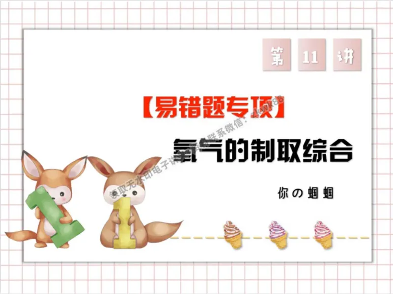 《25.课堂笔记主讲课中笔记_2025初三网课_25初三化学_5.1.2024秋上.A+班初三化学培训班（郭莹）_秋季上-暑假班A+_课堂笔记》第1页预览