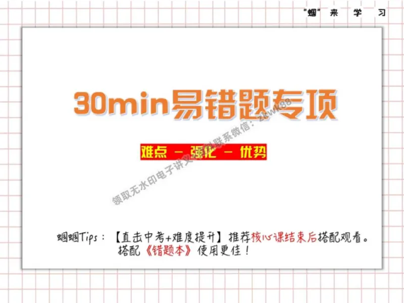 《25.课堂笔记主讲课中笔记_2025初三网课_25初三化学_5.1.2024秋上.A+班初三化学培训班（郭莹）_秋季上-暑假班A+_课堂笔记》第2页预览
