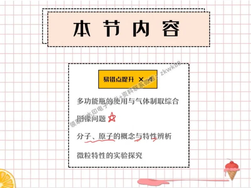 《25.课堂笔记主讲课中笔记_2025初三网课_25初三化学_5.1.2024秋上.A+班初三化学培训班（郭莹）_秋季上-暑假班A+_课堂笔记》第3页预览