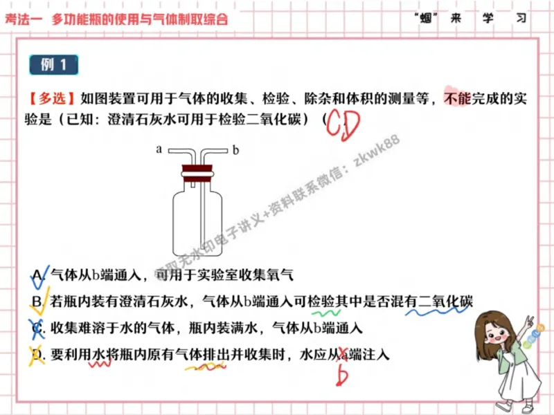 《25.课堂笔记主讲课中笔记_2025初三网课_25初三化学_5.1.2024秋上.A+班初三化学培训班（郭莹）_秋季上-暑假班A+_课堂笔记》第4页预览