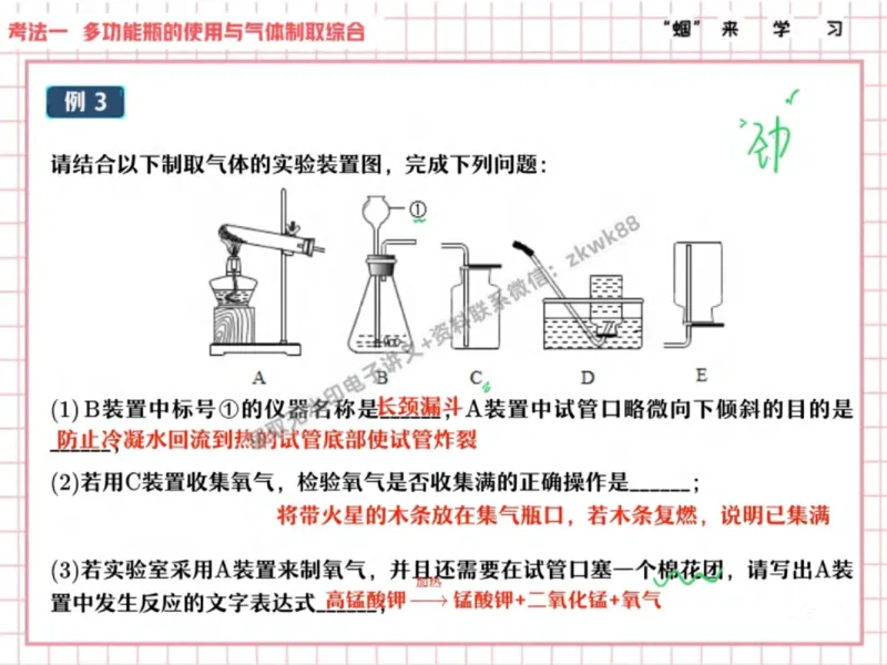 《25.课堂笔记主讲课中笔记_2025初三网课_25初三化学_5.1.2024秋上.A+班初三化学培训班（郭莹）_秋季上-暑假班A+_课堂笔记》第6页预览