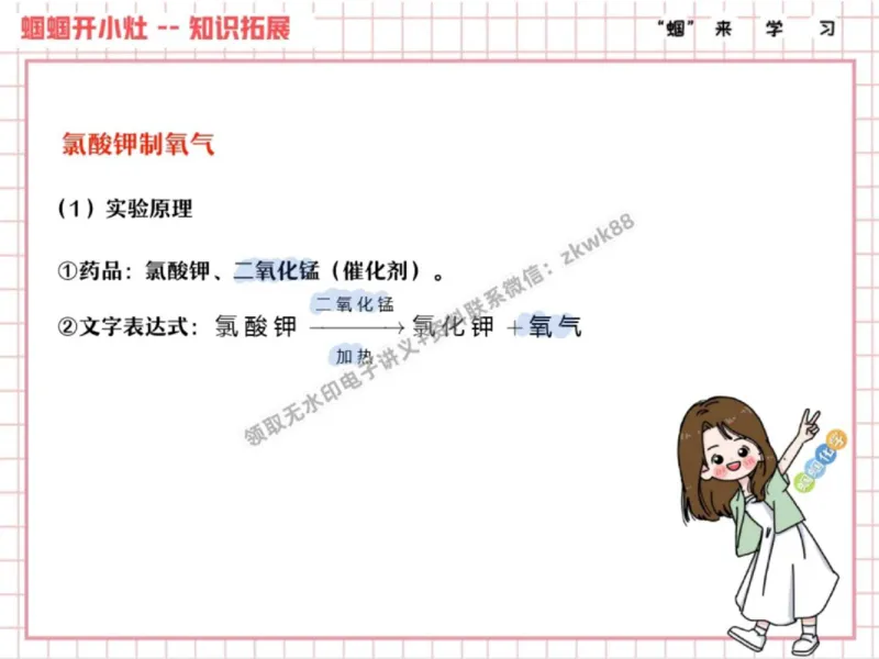 《25.课堂笔记主讲课中笔记_2025初三网课_25初三化学_5.1.2024秋上.A+班初三化学培训班（郭莹）_秋季上-暑假班A+_课堂笔记》第9页预览