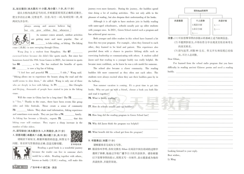 《金考卷中考试卷汇编45套广东英语_2025版金考卷《45套中考试卷汇编》初中7科全(全国、各地多版本)_2025版金考卷《45套中考试卷汇编》初中语文、数学、英语、物理、化学、地理(广东)》第10页预览