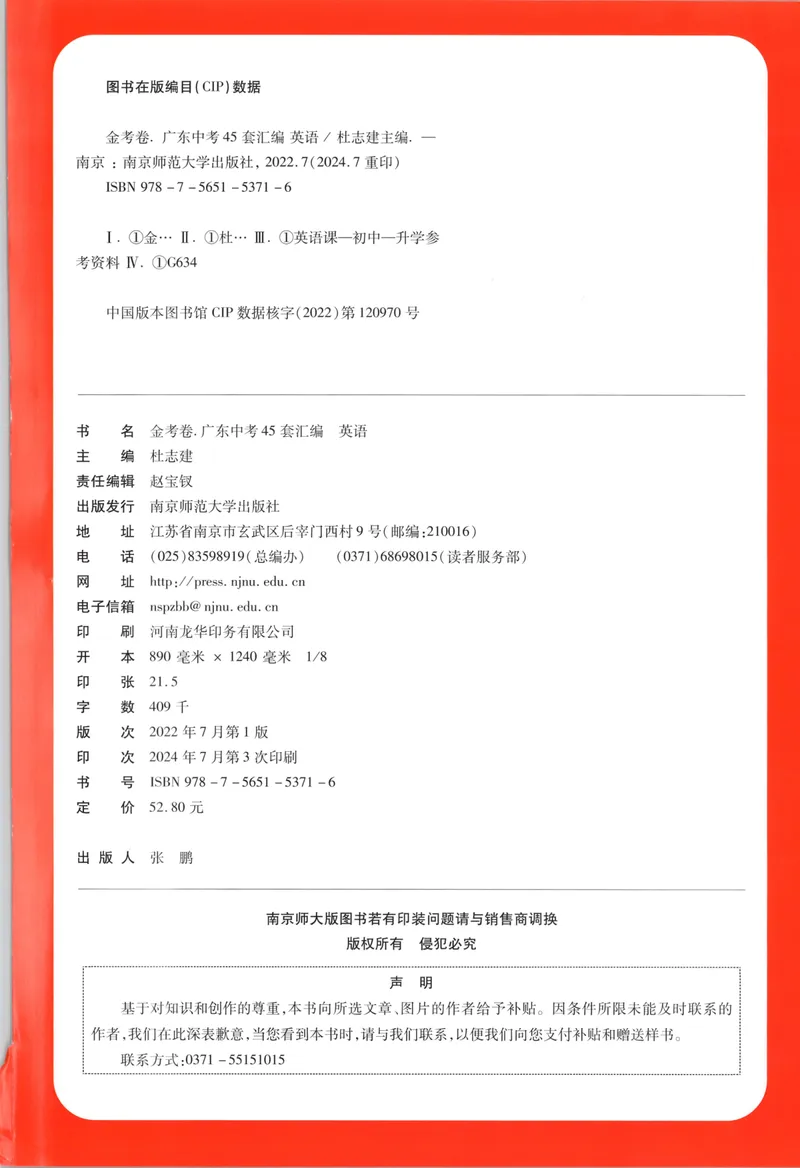 《金考卷中考试卷汇编45套广东英语_2025版金考卷《45套中考试卷汇编》初中7科全(全国、各地多版本)_2025版金考卷《45套中考试卷汇编》初中语文、数学、英语、物理、化学、地理(广东)》第2页预览