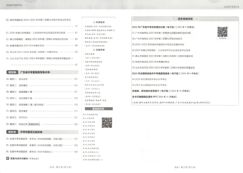 《金考卷中考试卷汇编45套广东英语_2025版金考卷《45套中考试卷汇编》初中7科全(全国、各地多版本)_2025版金考卷《45套中考试卷汇编》初中语文、数学、英语、物理、化学、地理(广东)》第6页预览