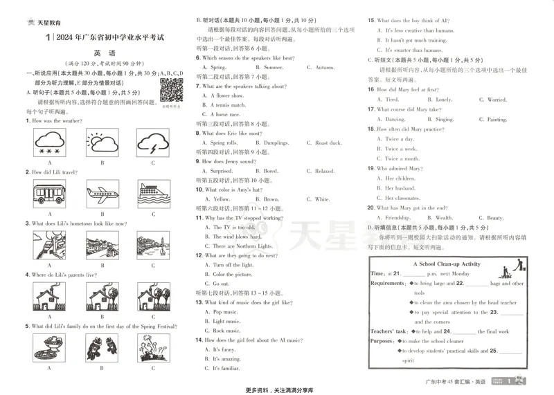 《金考卷中考试卷汇编45套广东英语_2025版金考卷《45套中考试卷汇编》初中7科全(全国、各地多版本)_2025版金考卷《45套中考试卷汇编》初中语文、数学、英语、物理、化学、地理(广东)》第7页预览
