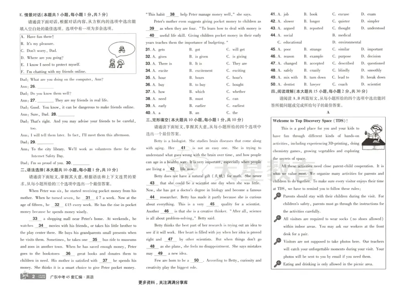 《金考卷中考试卷汇编45套广东英语_2025版金考卷《45套中考试卷汇编》初中7科全(全国、各地多版本)_2025版金考卷《45套中考试卷汇编》初中语文、数学、英语、物理、化学、地理(广东)》第8页预览