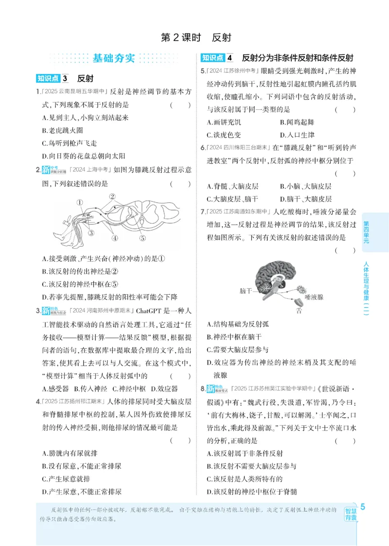《2026《初中53同步》生物八上_2026版初中《5年中考3年模拟》7-9上册_2026版初中《5年中考3年模拟》8年级上册（数英物道地历生）(人教外研北师)》第10页预览
