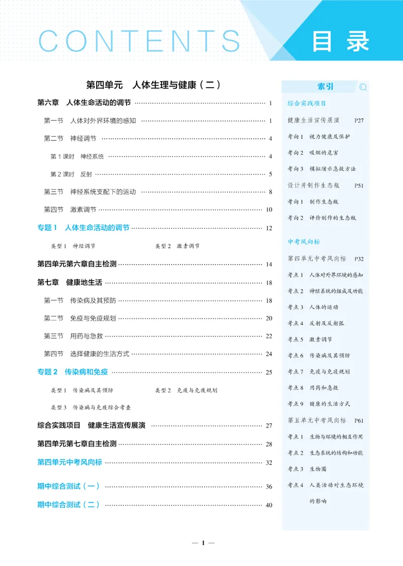 《2026《初中53同步》生物八上_2026版初中《5年中考3年模拟》7-9上册_2026版初中《5年中考3年模拟》8年级上册（数英物道地历生）(人教外研北师)》第4页预览