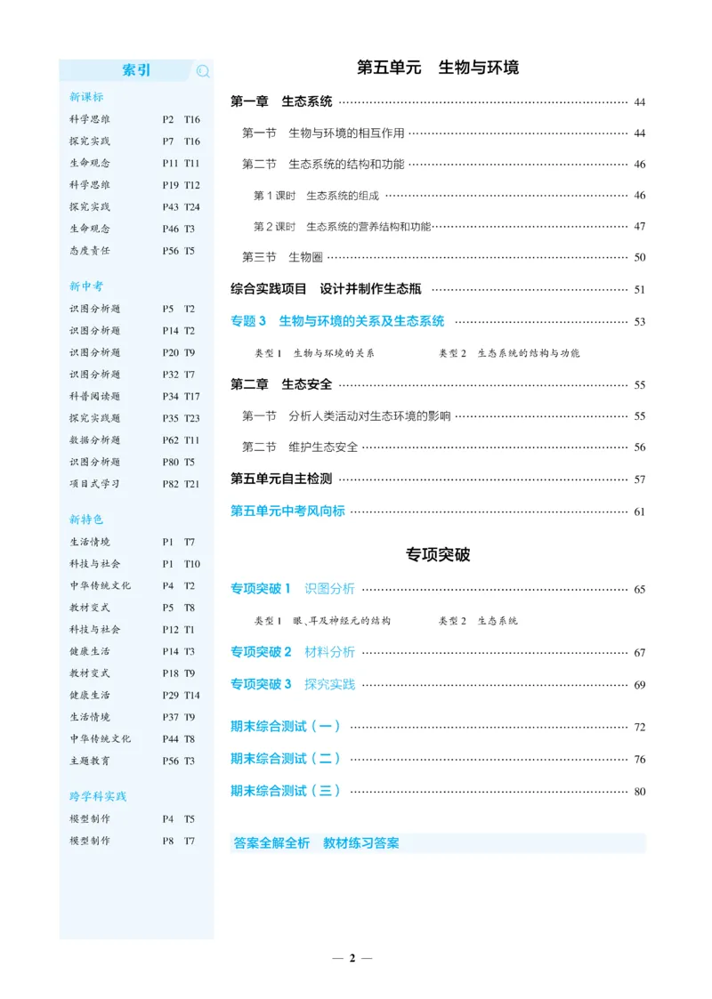 《2026《初中53同步》生物八上_2026版初中《5年中考3年模拟》7-9上册_2026版初中《5年中考3年模拟》8年级上册（数英物道地历生）(人教外研北师)》第5页预览