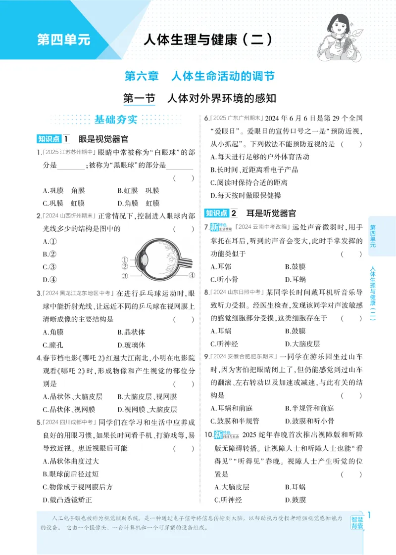 《2026《初中53同步》生物八上_2026版初中《5年中考3年模拟》7-9上册_2026版初中《5年中考3年模拟》8年级上册（数英物道地历生）(人教外研北师)》第6页预览