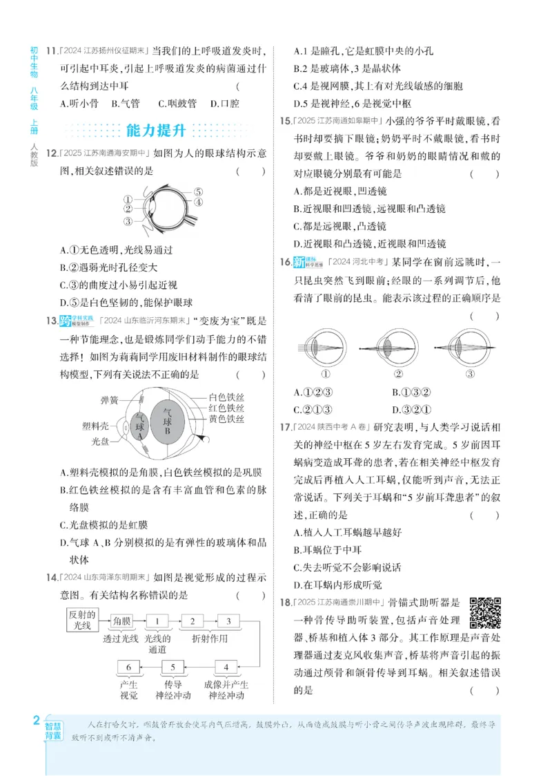 《2026《初中53同步》生物八上_2026版初中《5年中考3年模拟》7-9上册_2026版初中《5年中考3年模拟》8年级上册（数英物道地历生）(人教外研北师)》第7页预览