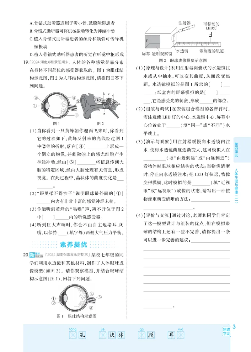 《2026《初中53同步》生物八上_2026版初中《5年中考3年模拟》7-9上册_2026版初中《5年中考3年模拟》8年级上册（数英物道地历生）(人教外研北师)》第8页预览