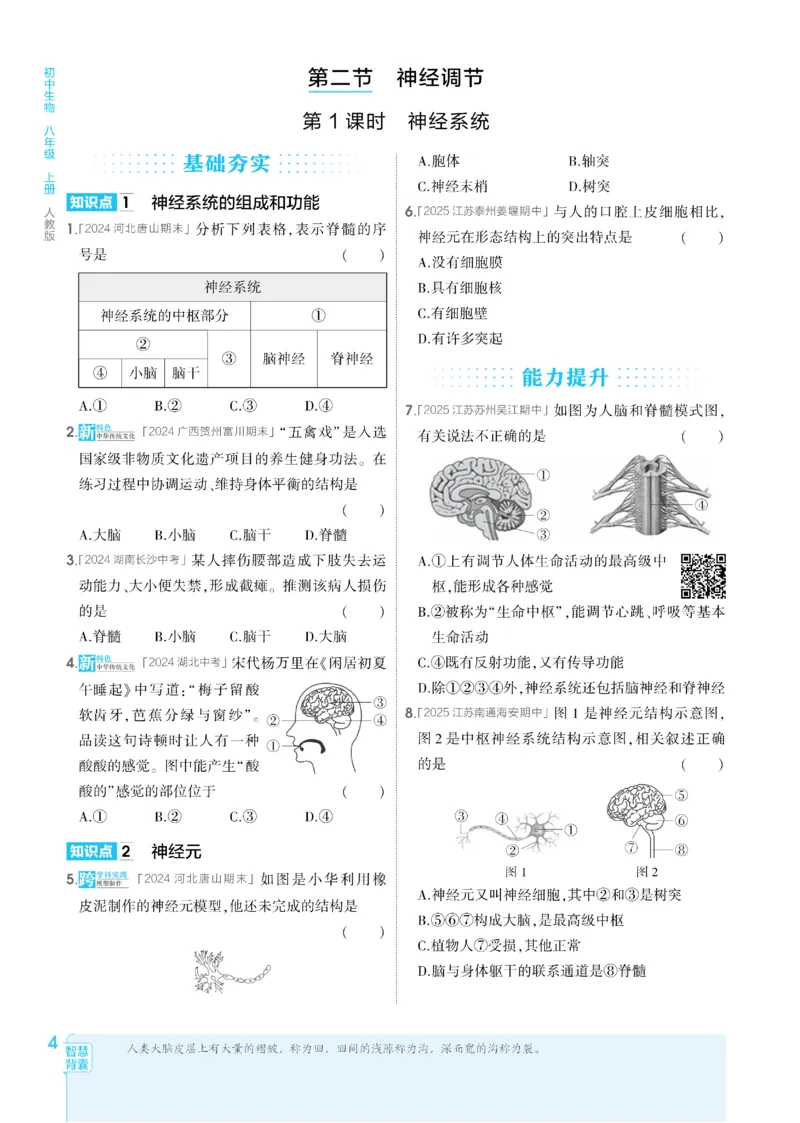《2026《初中53同步》生物八上_2026版初中《5年中考3年模拟》7-9上册_2026版初中《5年中考3年模拟》8年级上册（数英物道地历生）(人教外研北师)》第9页预览