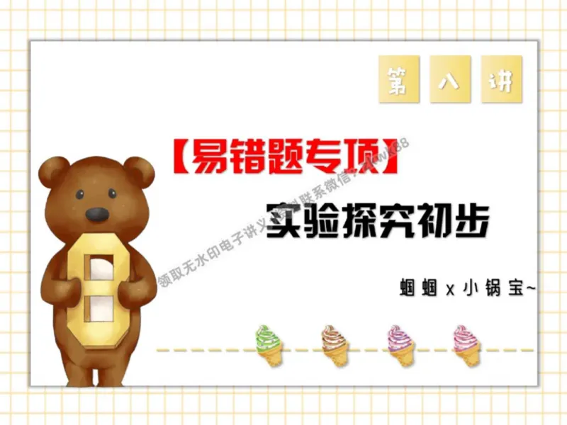 《18.课堂笔记主讲课中笔记_2025初三网课_25初三化学_5.1.2024秋上.A+班初三化学培训班（郭莹）_秋季上-暑假班A+_课堂笔记》第1页预览
