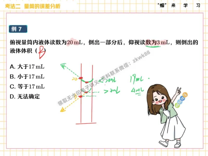 《18.课堂笔记主讲课中笔记_2025初三网课_25初三化学_5.1.2024秋上.A+班初三化学培训班（郭莹）_秋季上-暑假班A+_课堂笔记》第10页预览