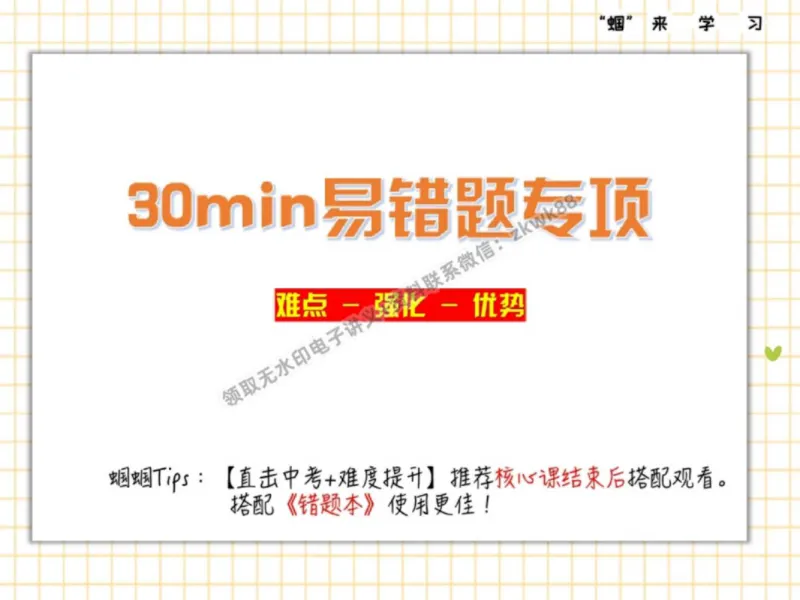 《18.课堂笔记主讲课中笔记_2025初三网课_25初三化学_5.1.2024秋上.A+班初三化学培训班（郭莹）_秋季上-暑假班A+_课堂笔记》第2页预览