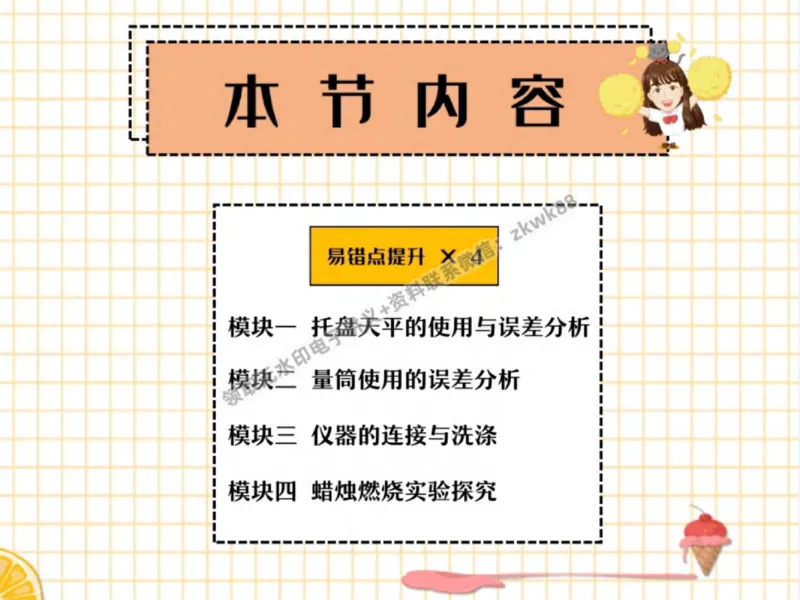 《18.课堂笔记主讲课中笔记_2025初三网课_25初三化学_5.1.2024秋上.A+班初三化学培训班（郭莹）_秋季上-暑假班A+_课堂笔记》第3页预览