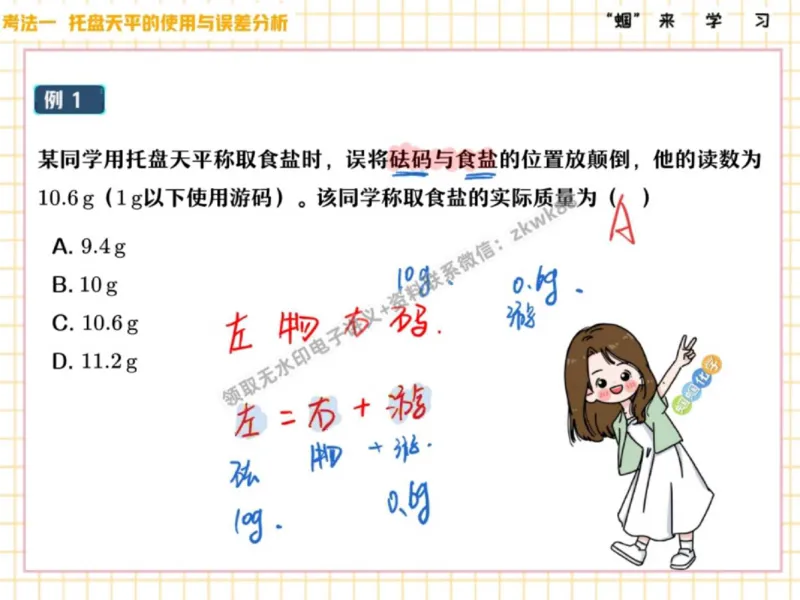 《18.课堂笔记主讲课中笔记_2025初三网课_25初三化学_5.1.2024秋上.A+班初三化学培训班（郭莹）_秋季上-暑假班A+_课堂笔记》第4页预览