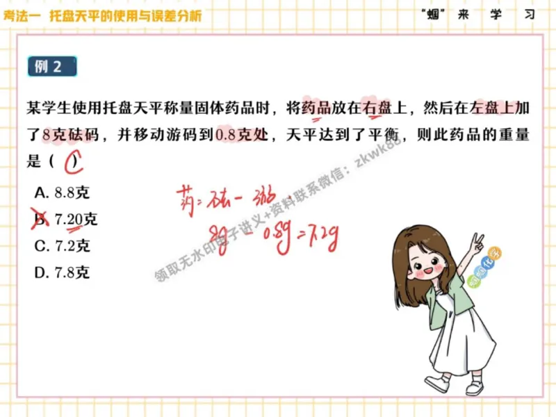 《18.课堂笔记主讲课中笔记_2025初三网课_25初三化学_5.1.2024秋上.A+班初三化学培训班（郭莹）_秋季上-暑假班A+_课堂笔记》第5页预览