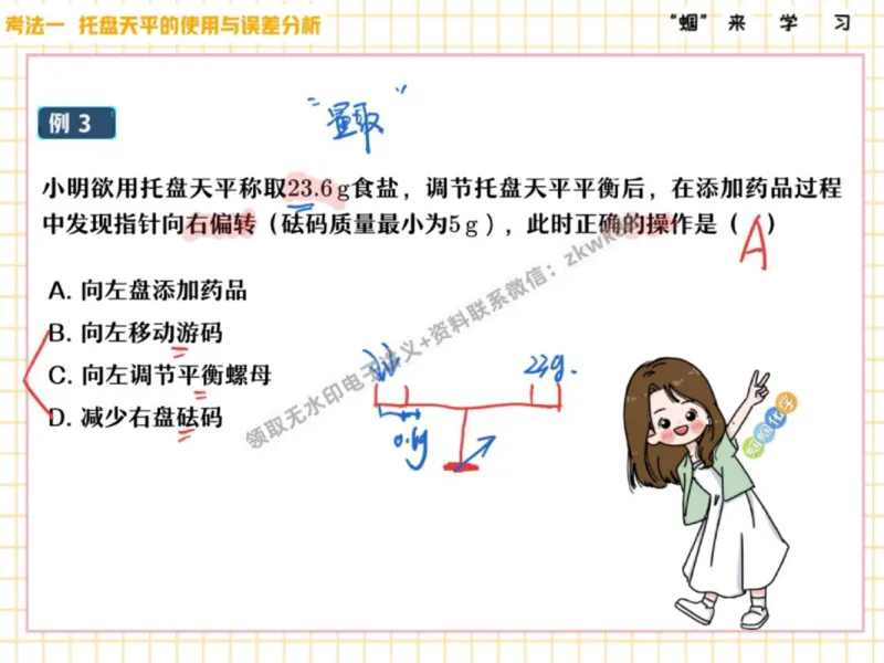 《18.课堂笔记主讲课中笔记_2025初三网课_25初三化学_5.1.2024秋上.A+班初三化学培训班（郭莹）_秋季上-暑假班A+_课堂笔记》第6页预览