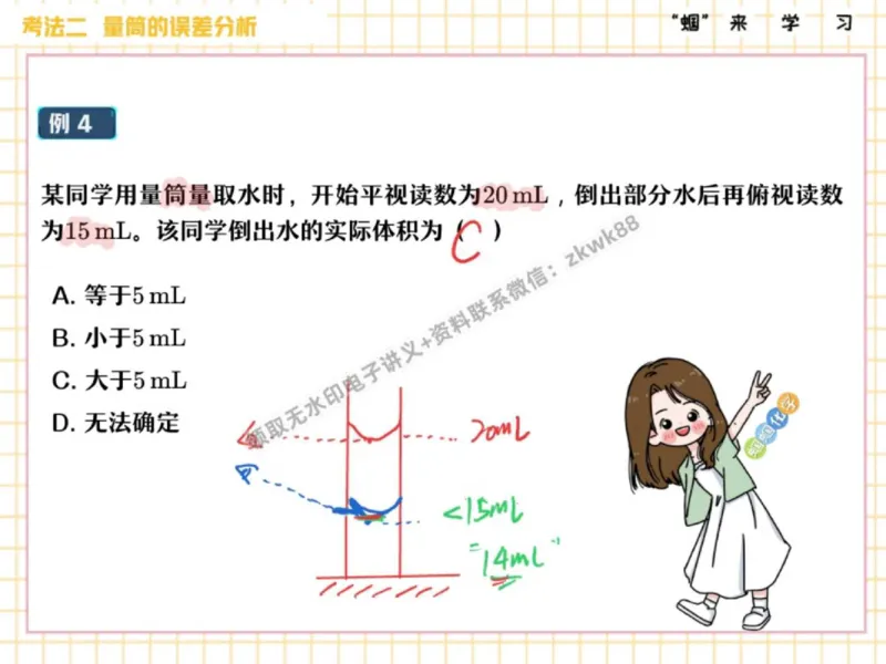 《18.课堂笔记主讲课中笔记_2025初三网课_25初三化学_5.1.2024秋上.A+班初三化学培训班（郭莹）_秋季上-暑假班A+_课堂笔记》第7页预览