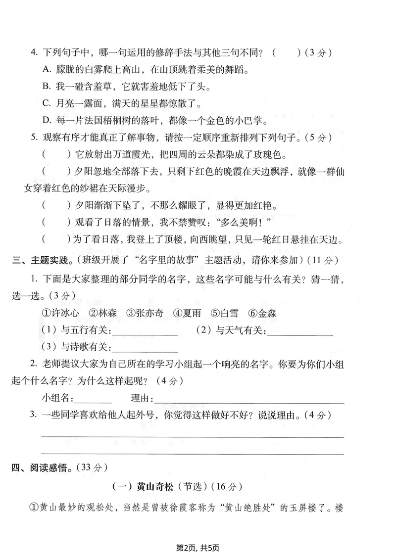 《三年级（上）语文期末拔尖测试卷4_三年级_三年级（上）语文期末拔尖测试卷4》第2页预览