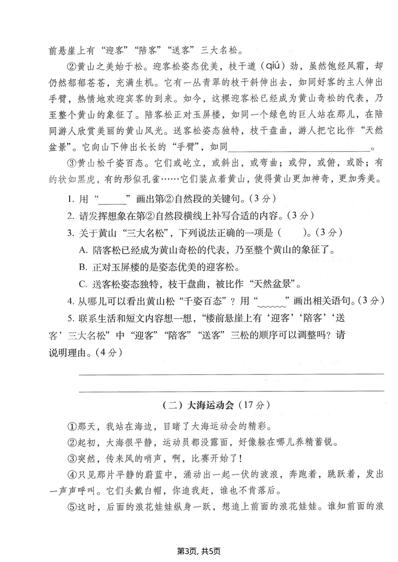 《三年级（上）语文期末拔尖测试卷4_三年级_三年级（上）语文期末拔尖测试卷4》第3页预览
