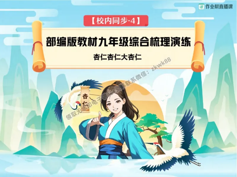 《23.课堂笔记主讲课中笔记_2025初三网课_25初三语文_1.2.2024秋上.A+班初三语文培训班（刘璐）_秋季下-秋季班A+_课堂笔记》第1页预览