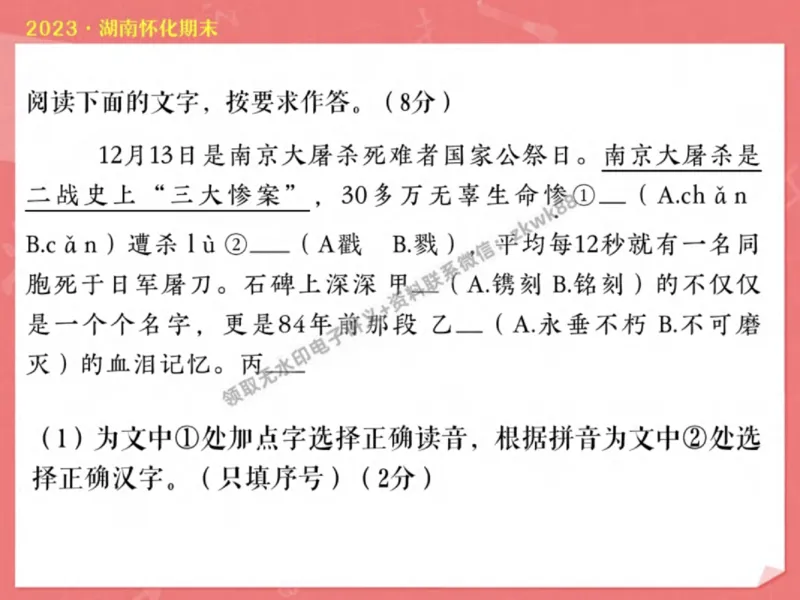 《23.课堂笔记主讲课中笔记_2025初三网课_25初三语文_1.2.2024秋上.A+班初三语文培训班（刘璐）_秋季下-秋季班A+_课堂笔记》第10页预览