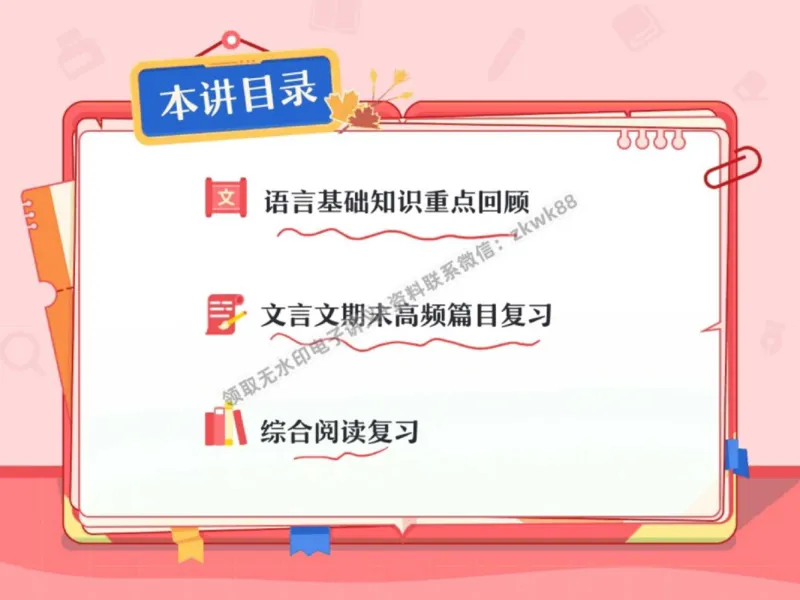 《23.课堂笔记主讲课中笔记_2025初三网课_25初三语文_1.2.2024秋上.A+班初三语文培训班（刘璐）_秋季下-秋季班A+_课堂笔记》第2页预览