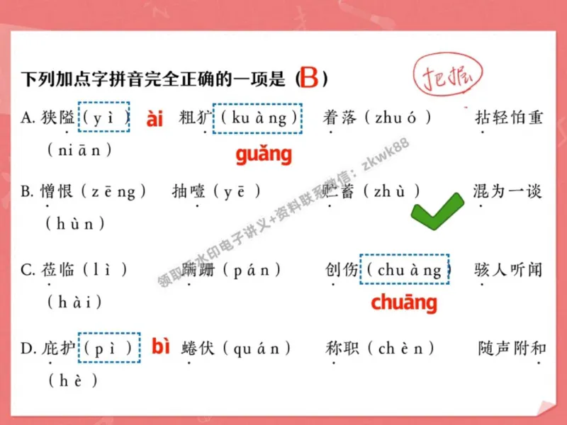 《23.课堂笔记主讲课中笔记_2025初三网课_25初三语文_1.2.2024秋上.A+班初三语文培训班（刘璐）_秋季下-秋季班A+_课堂笔记》第4页预览